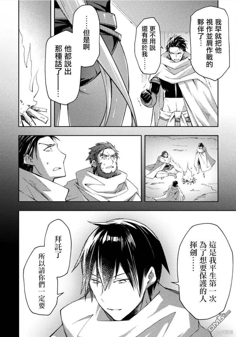 宅在魔王城堡的原勇者漫画,第35话20图