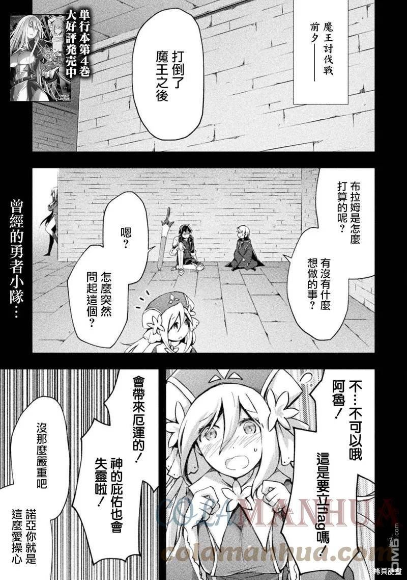 宅在魔王城堡的原勇者百度百科漫画,第37话1图