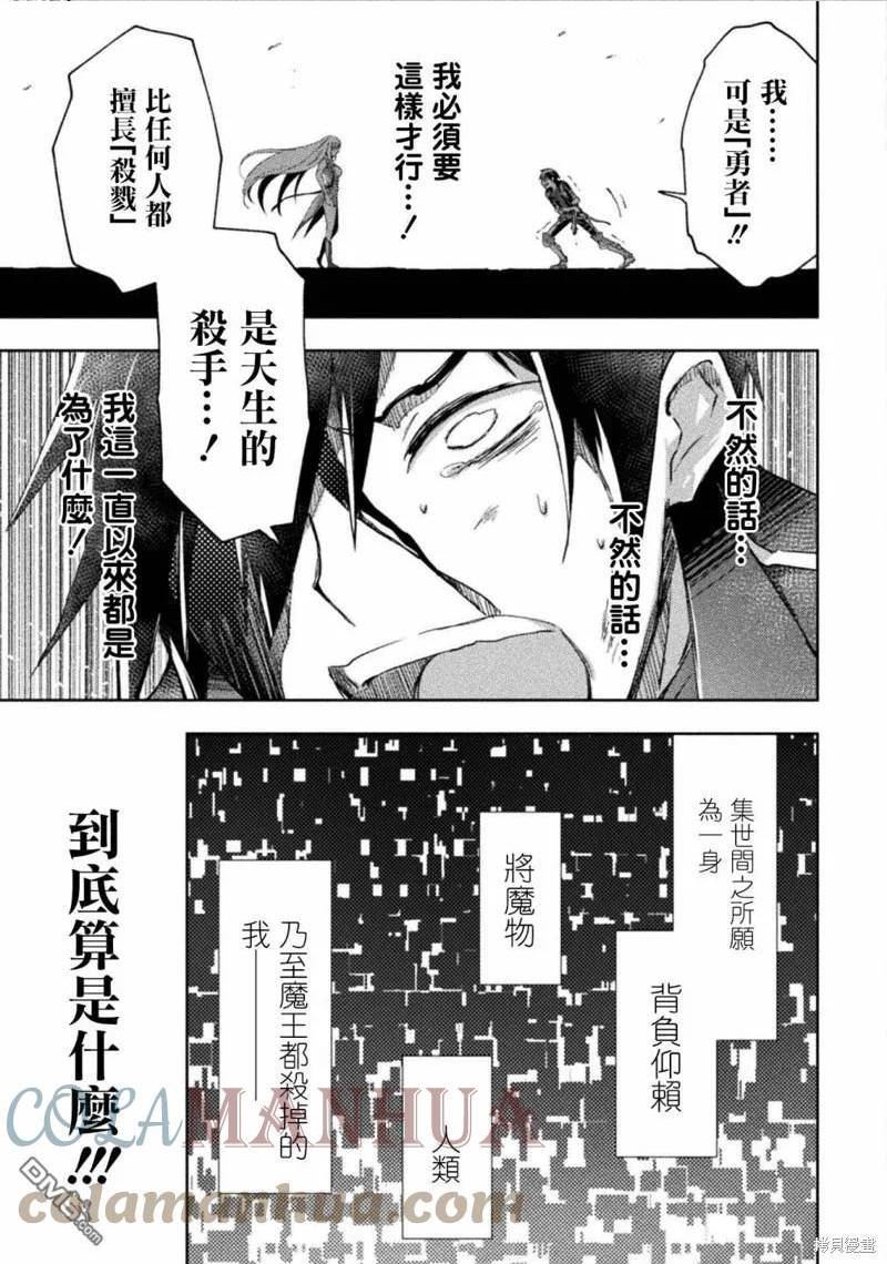 住在魔王城堡的公主漫画,第40话9图