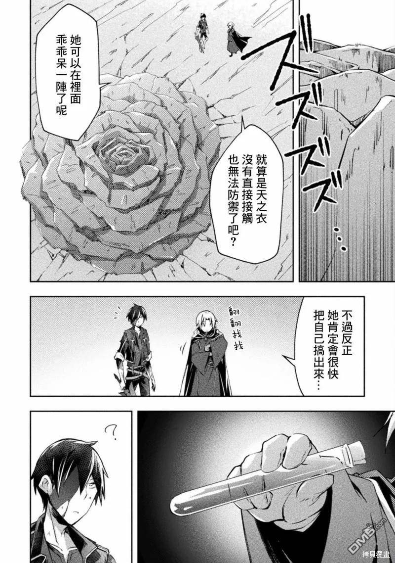 住在魔王城堡的公主漫画,第41话12图