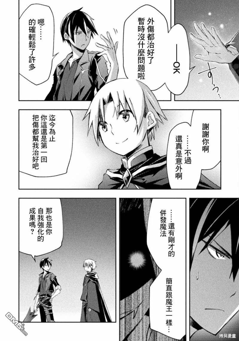 住在魔王城堡的公主漫画,第41话14图