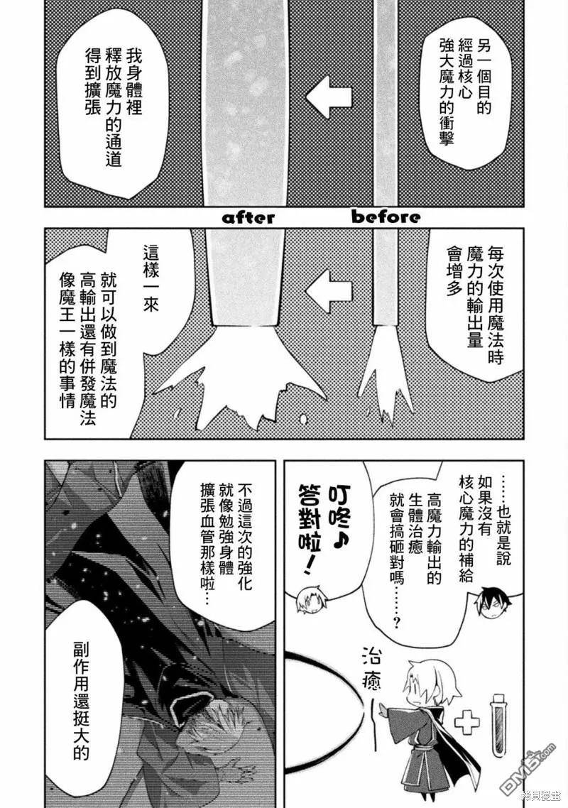 住在魔王城堡的公主漫画,第41话16图