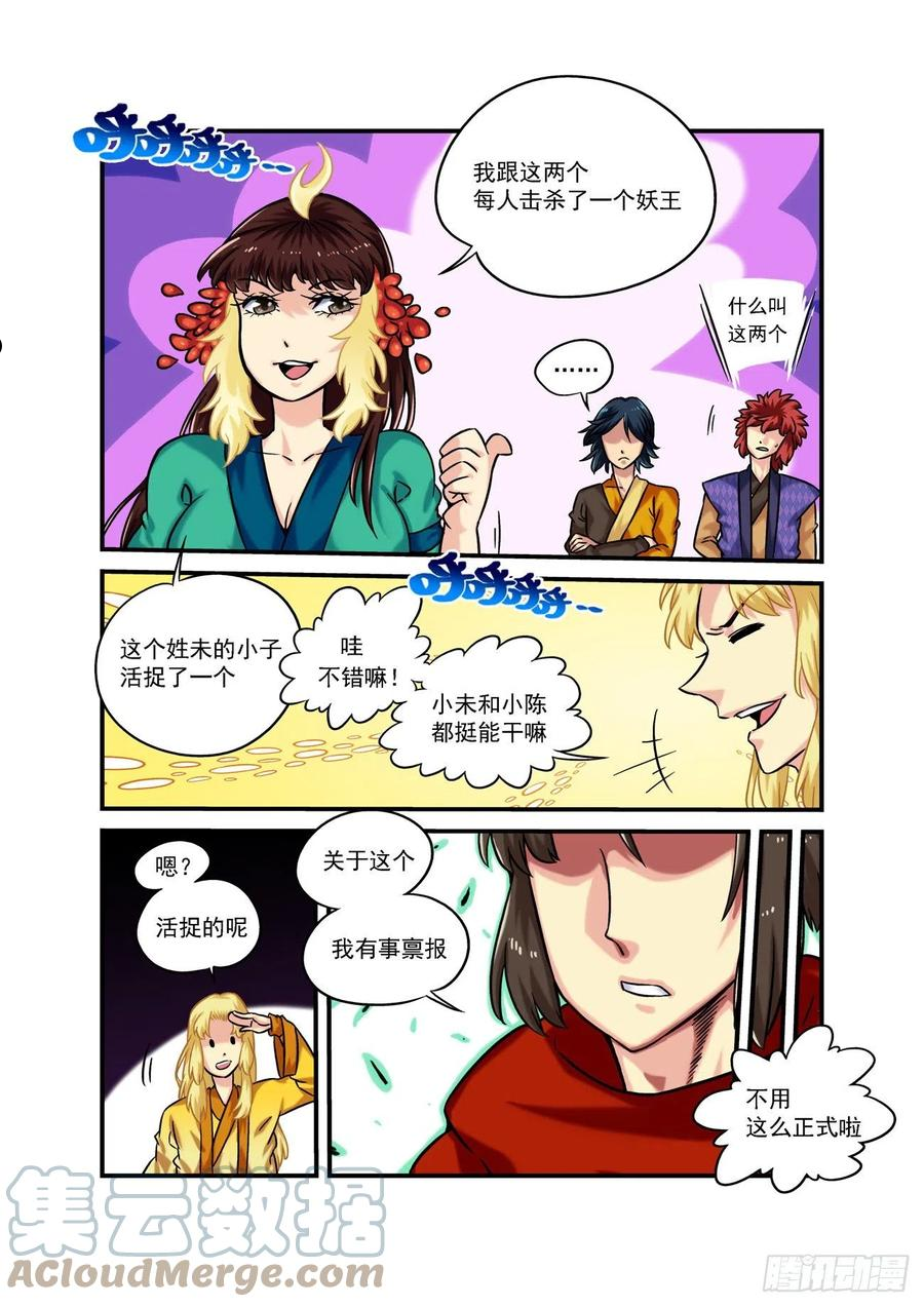 仙根免费观看完整漫画,水字卷 第四回 旧识3图