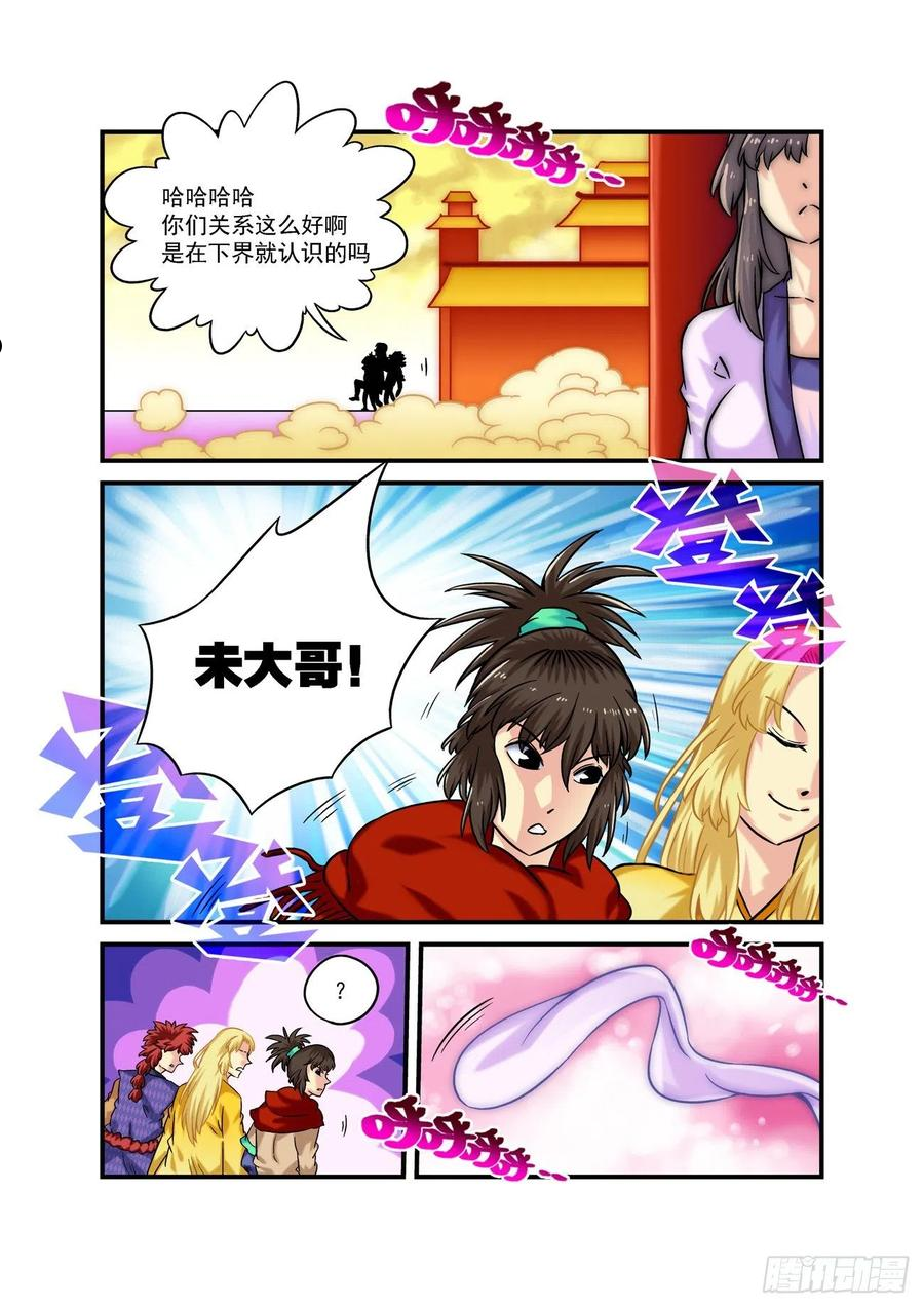 仙根免费观看完整漫画,水字卷 第四回 旧识8图