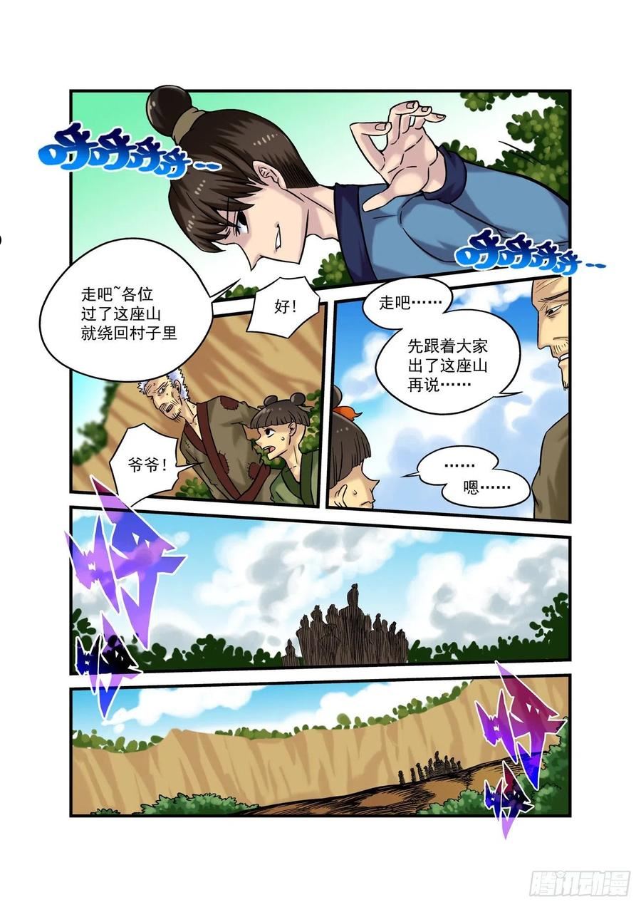 仙根免费观看完整漫画,水字卷 第六回 花谢10图