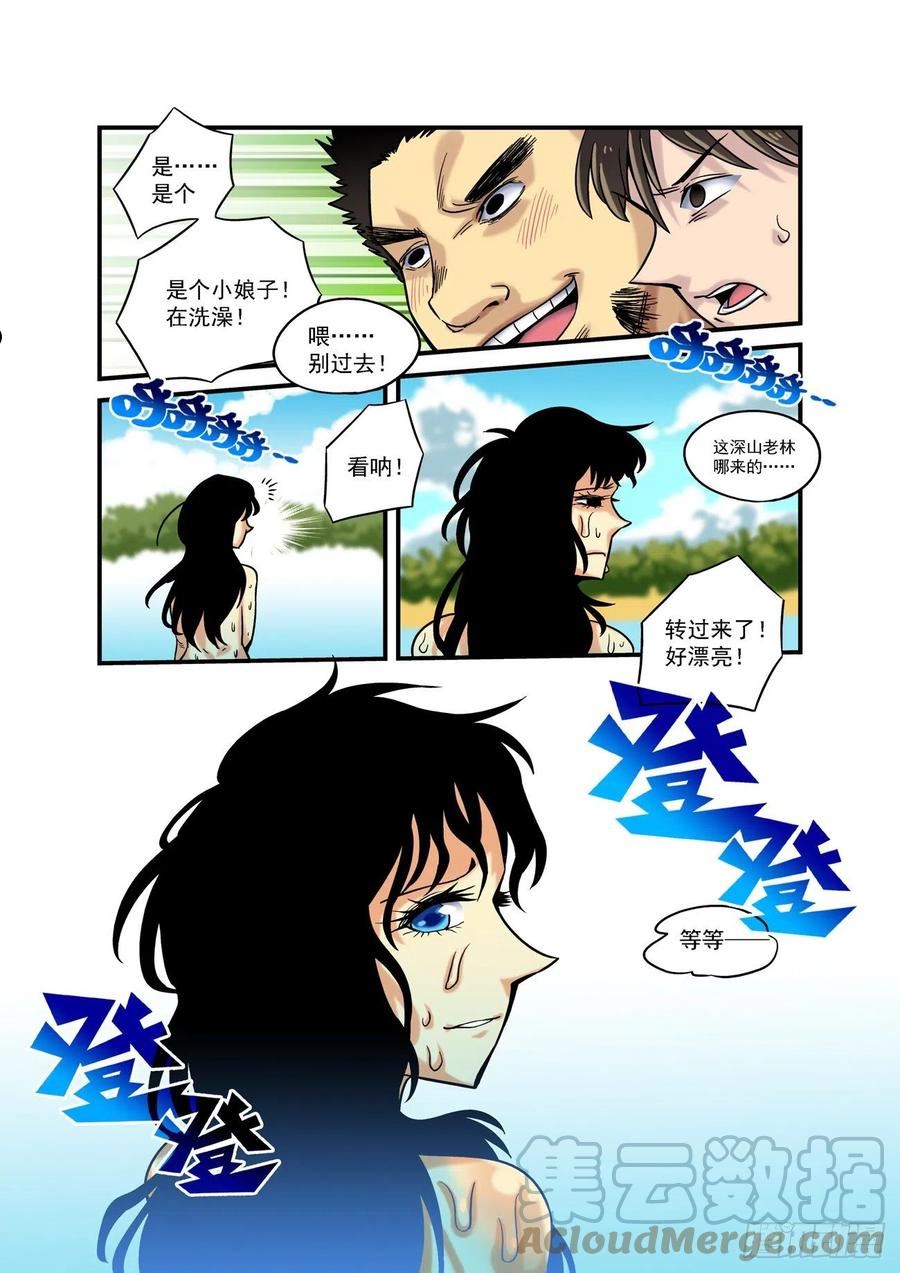 仙根免费观看完整漫画,水字卷 第六回 花谢13图