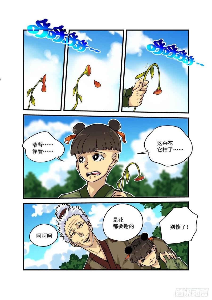 仙根免费观看完整漫画,水字卷 第六回 花谢2图