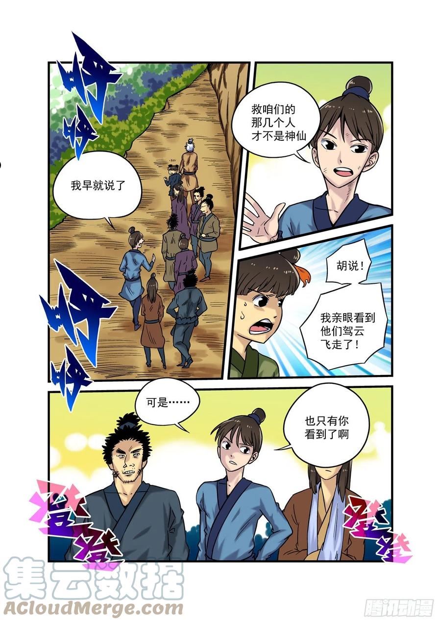 仙根免费观看完整漫画,水字卷 第六回 花谢3图