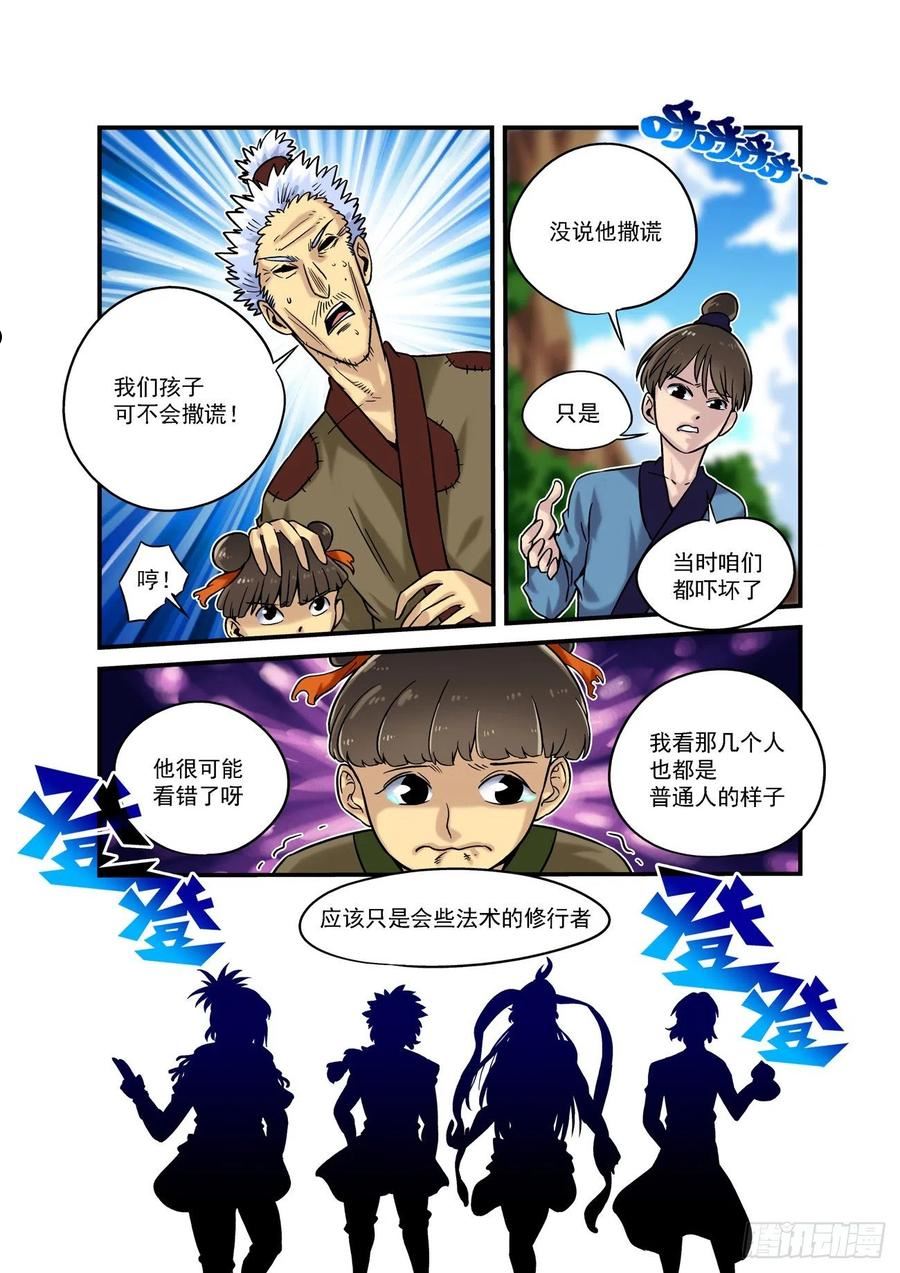 仙根免费观看完整漫画,水字卷 第六回 花谢4图