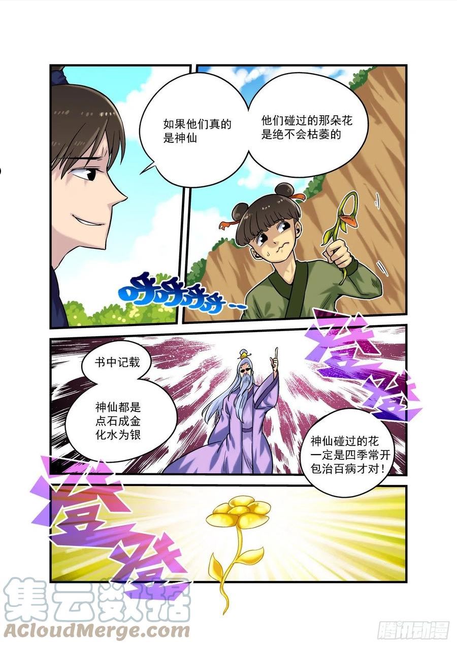 仙根免费观看完整漫画,水字卷 第六回 花谢5图