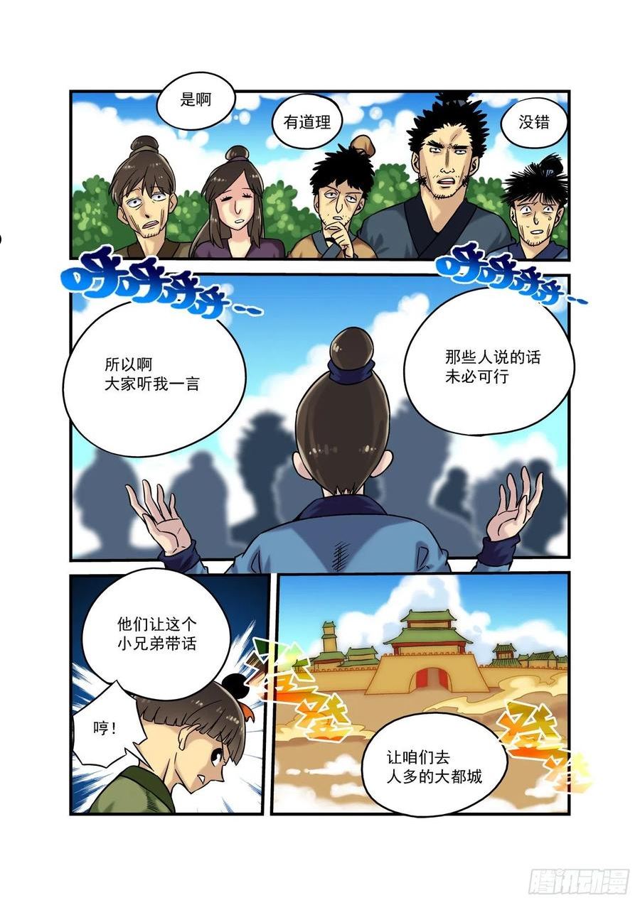 仙根免费观看完整漫画,水字卷 第六回 花谢6图