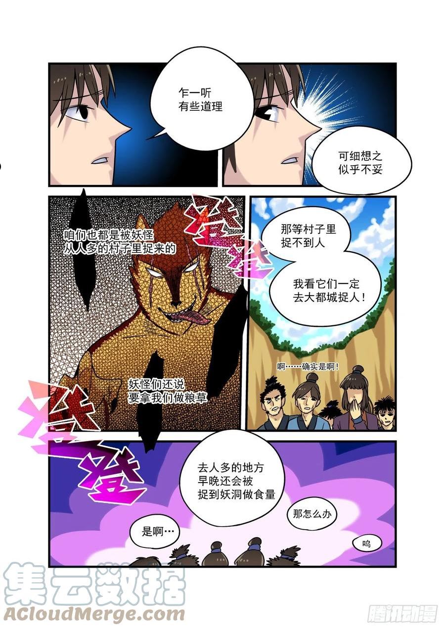 仙根免费观看完整漫画,水字卷 第六回 花谢7图