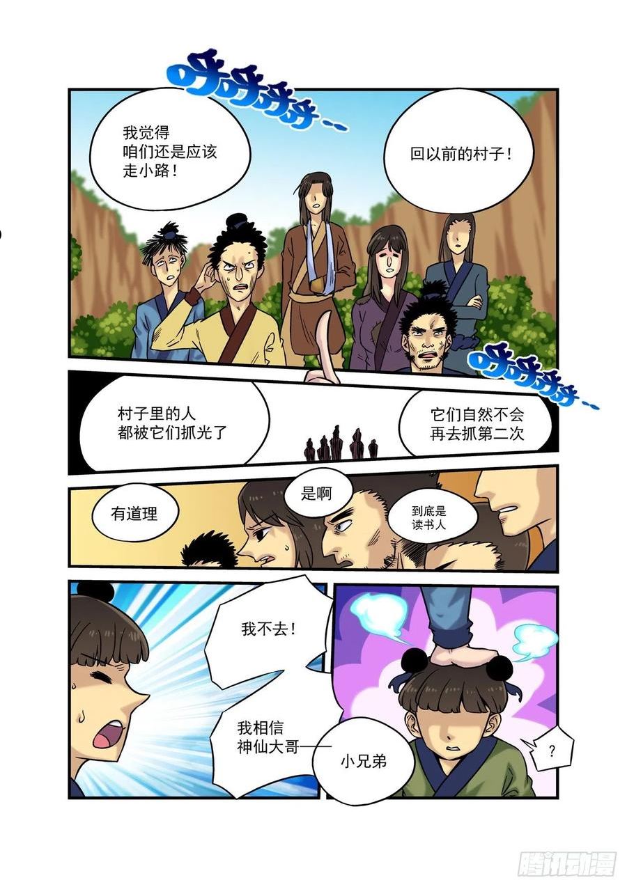 仙根免费观看完整漫画,水字卷 第六回 花谢8图