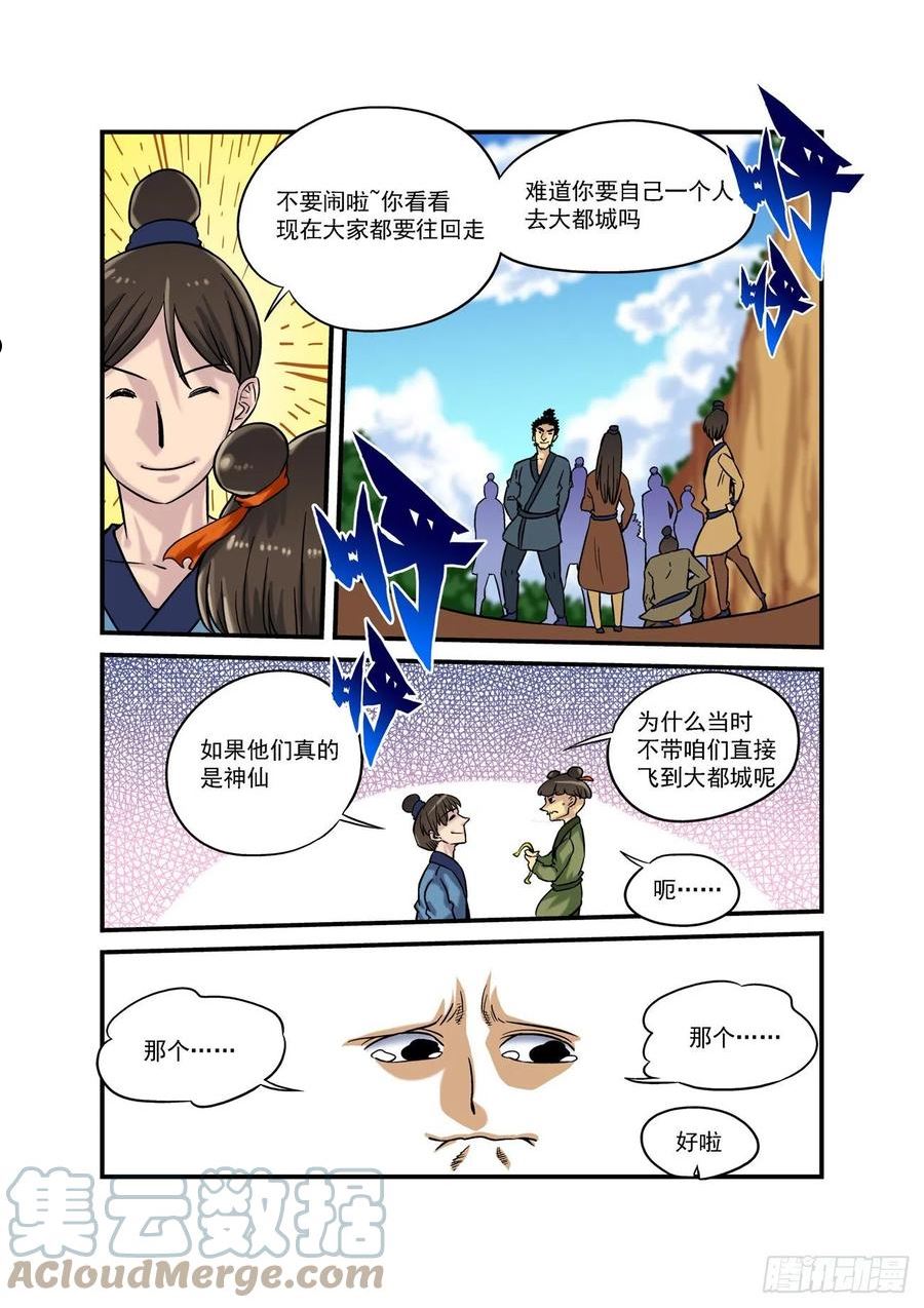 仙根免费观看完整漫画,水字卷 第六回 花谢9图