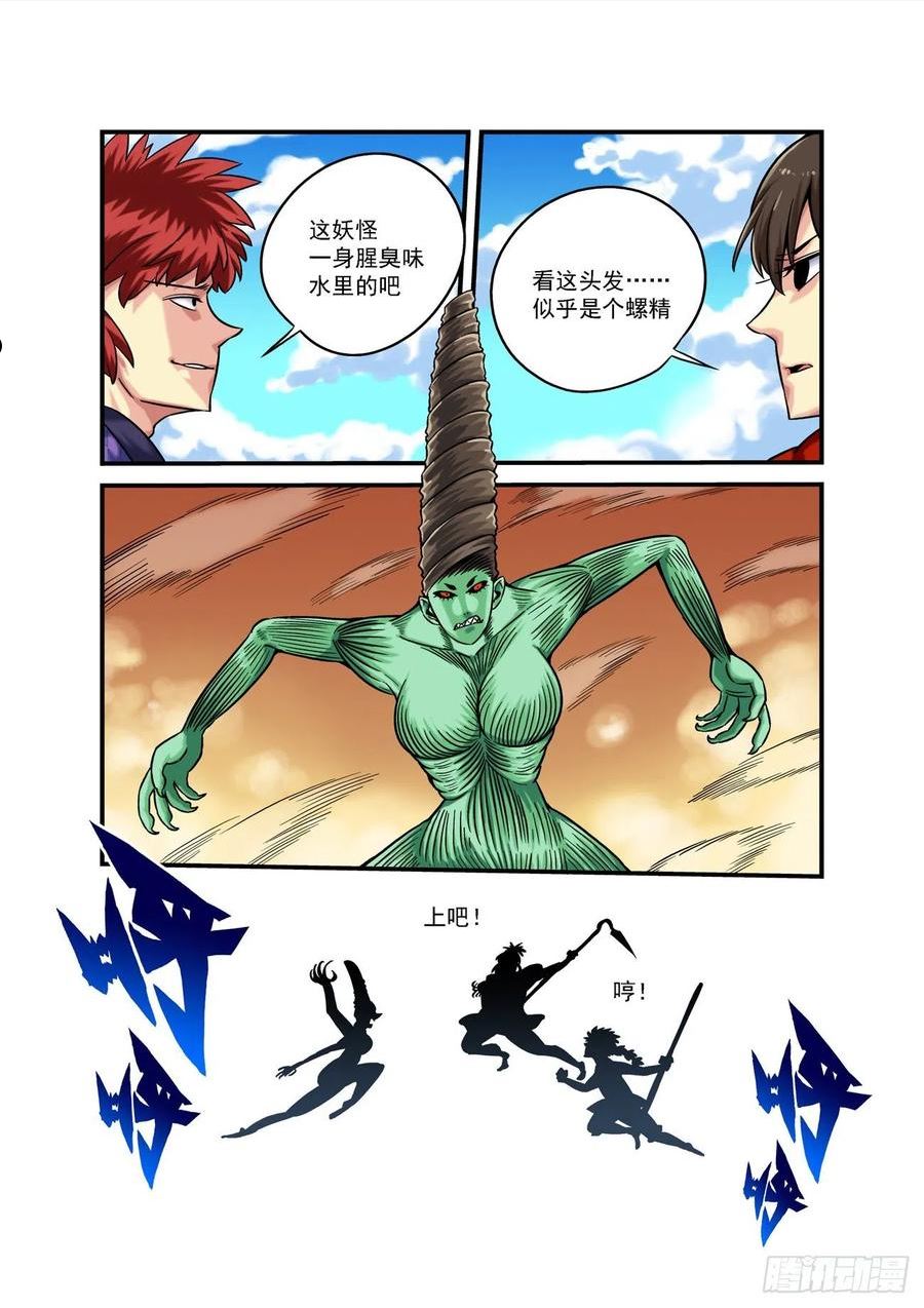 仙根免费观看完整漫画,水字卷 第七回 陷阱10图