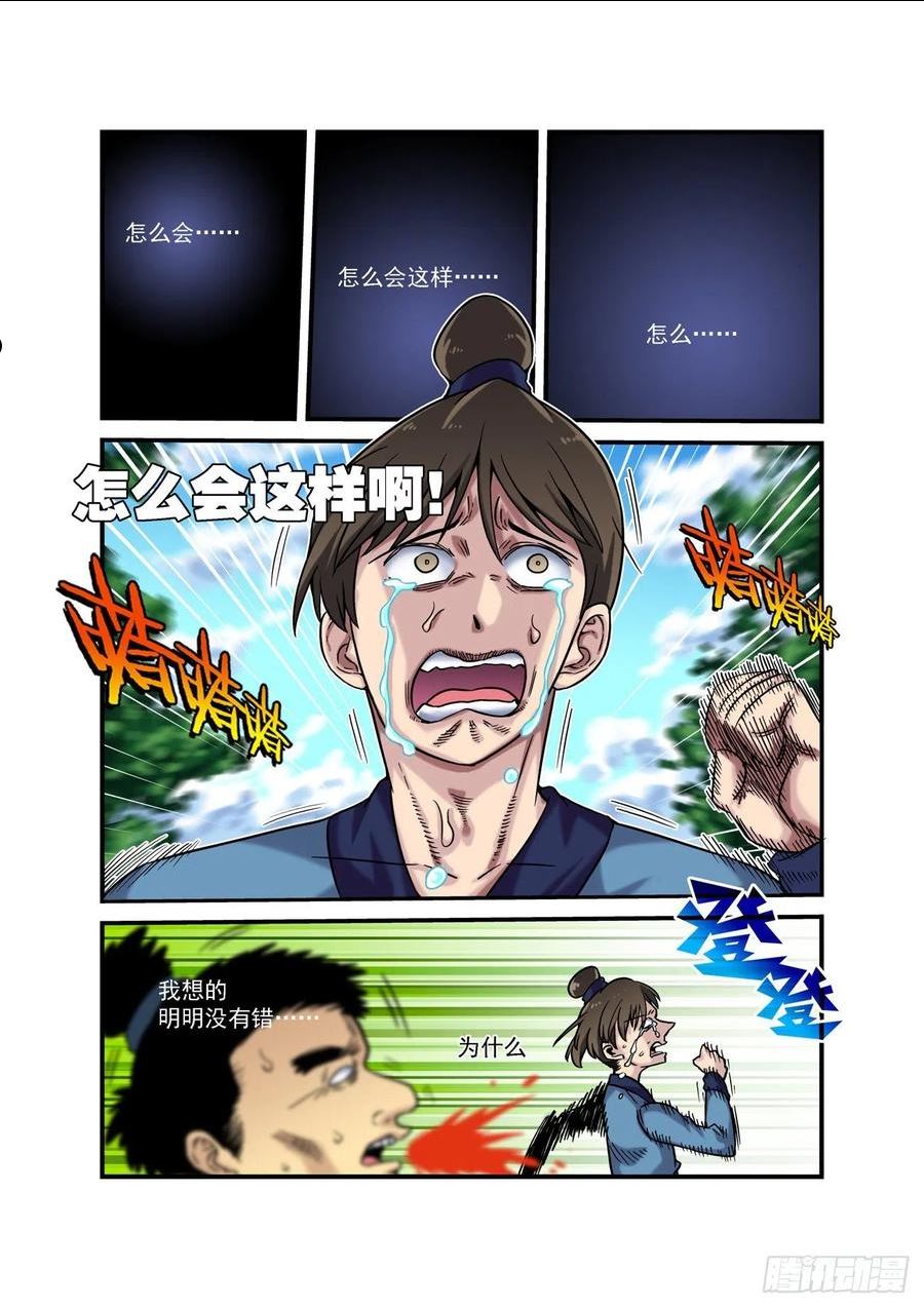 仙根免费观看完整漫画,水字卷 第七回 陷阱2图