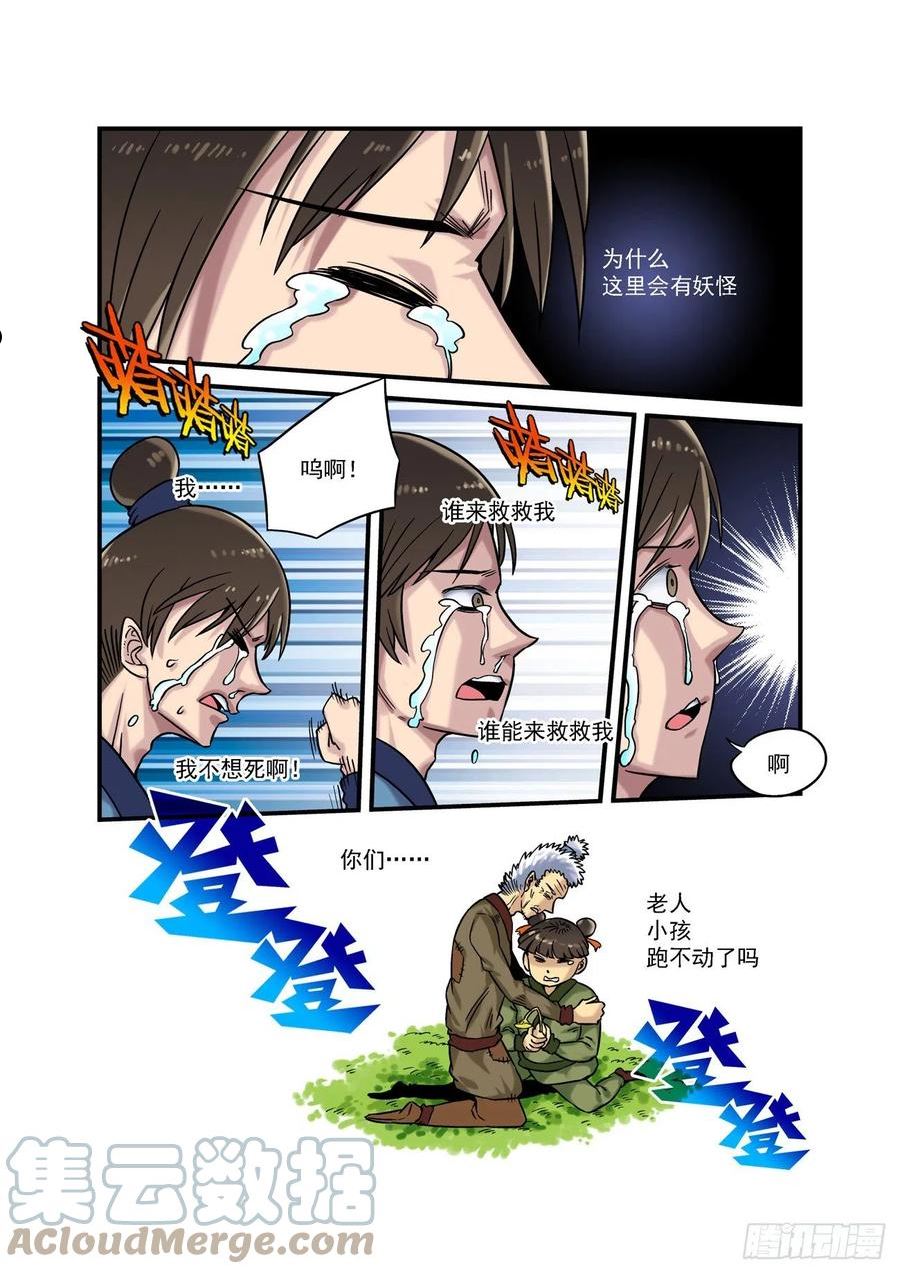 仙根免费观看完整漫画,水字卷 第七回 陷阱3图