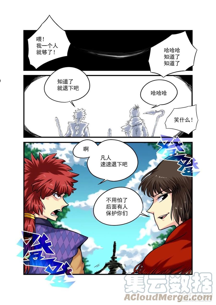 仙根免费观看完整漫画,水字卷 第七回 陷阱7图