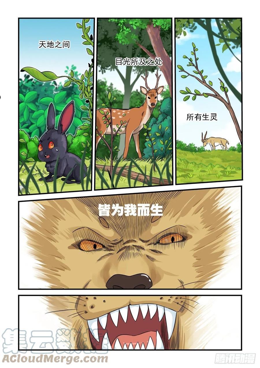 仙根免费观看完整漫画,水字卷 第十二回 兽王3图