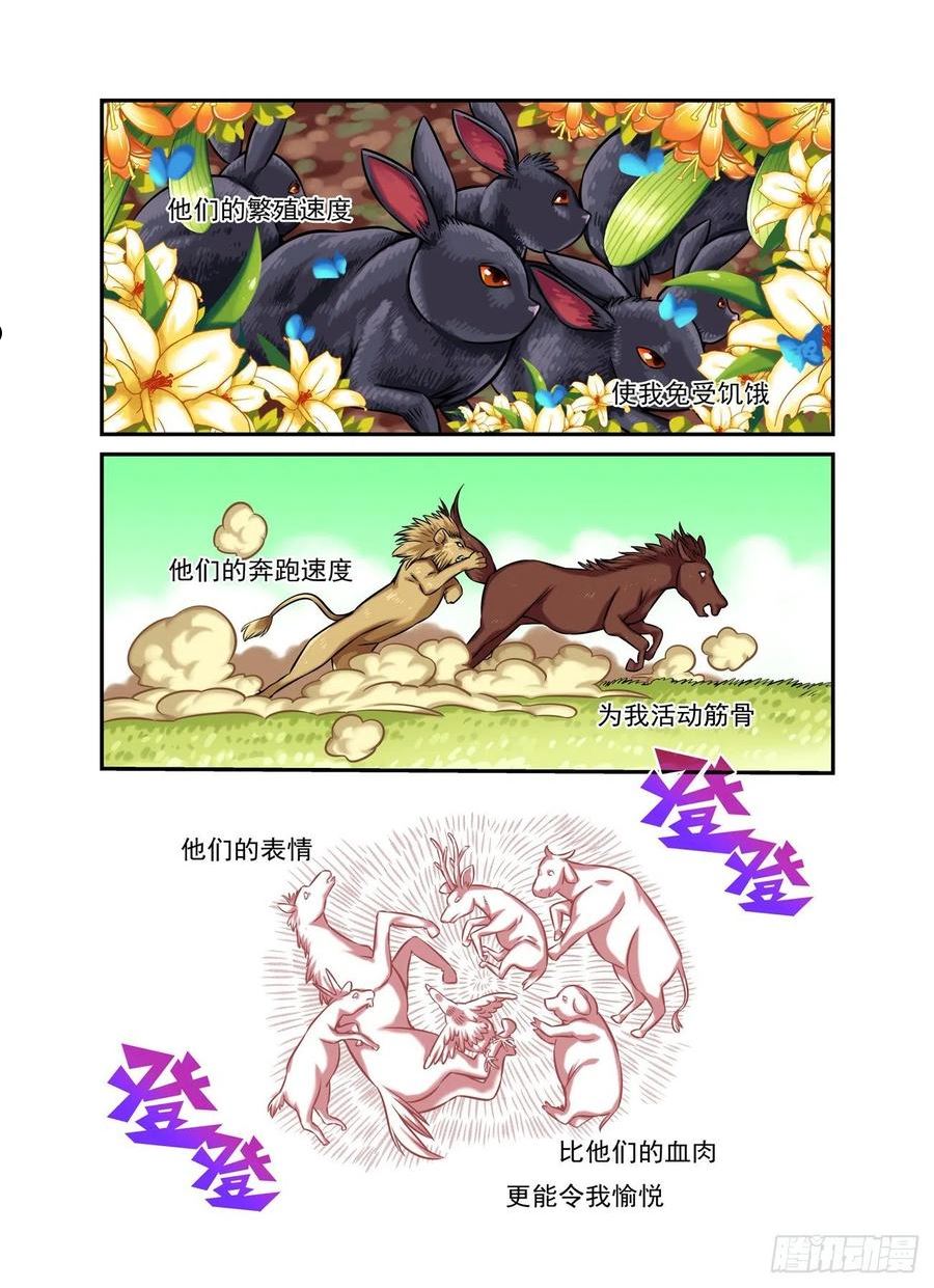 仙根免费观看完整漫画,水字卷 第十二回 兽王4图