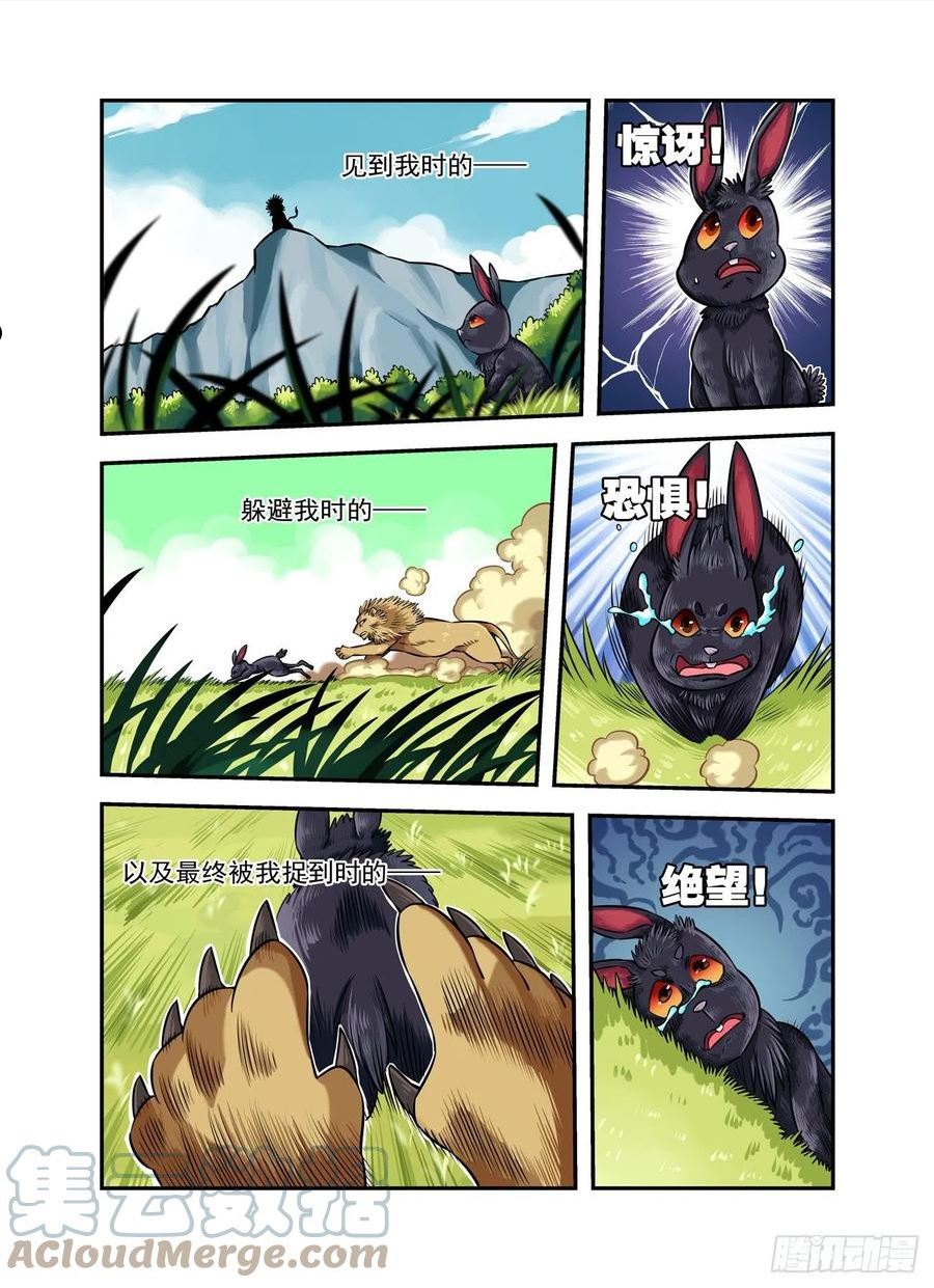 仙根免费观看完整漫画,水字卷 第十二回 兽王5图