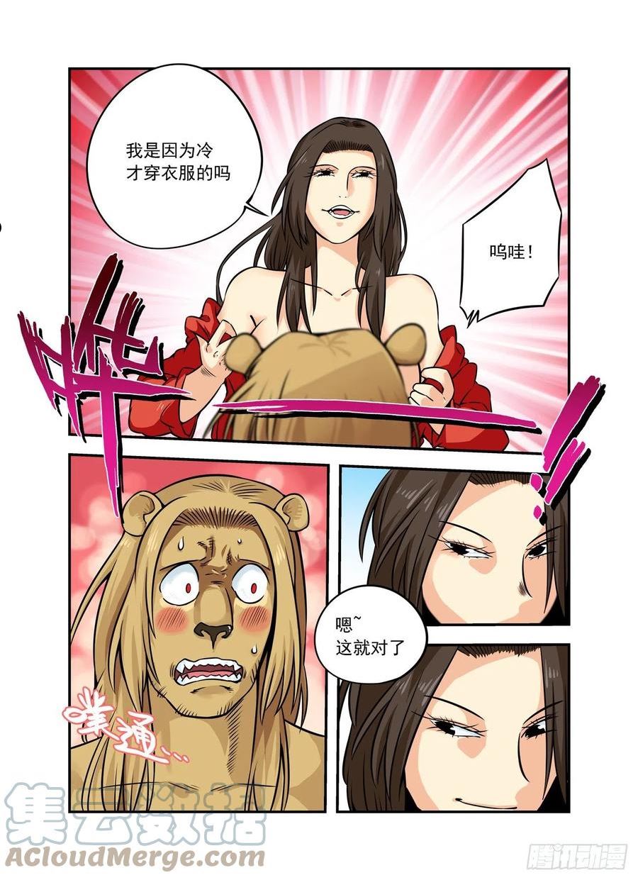 仙根录漫画,水字卷 第十二回 妖王7图