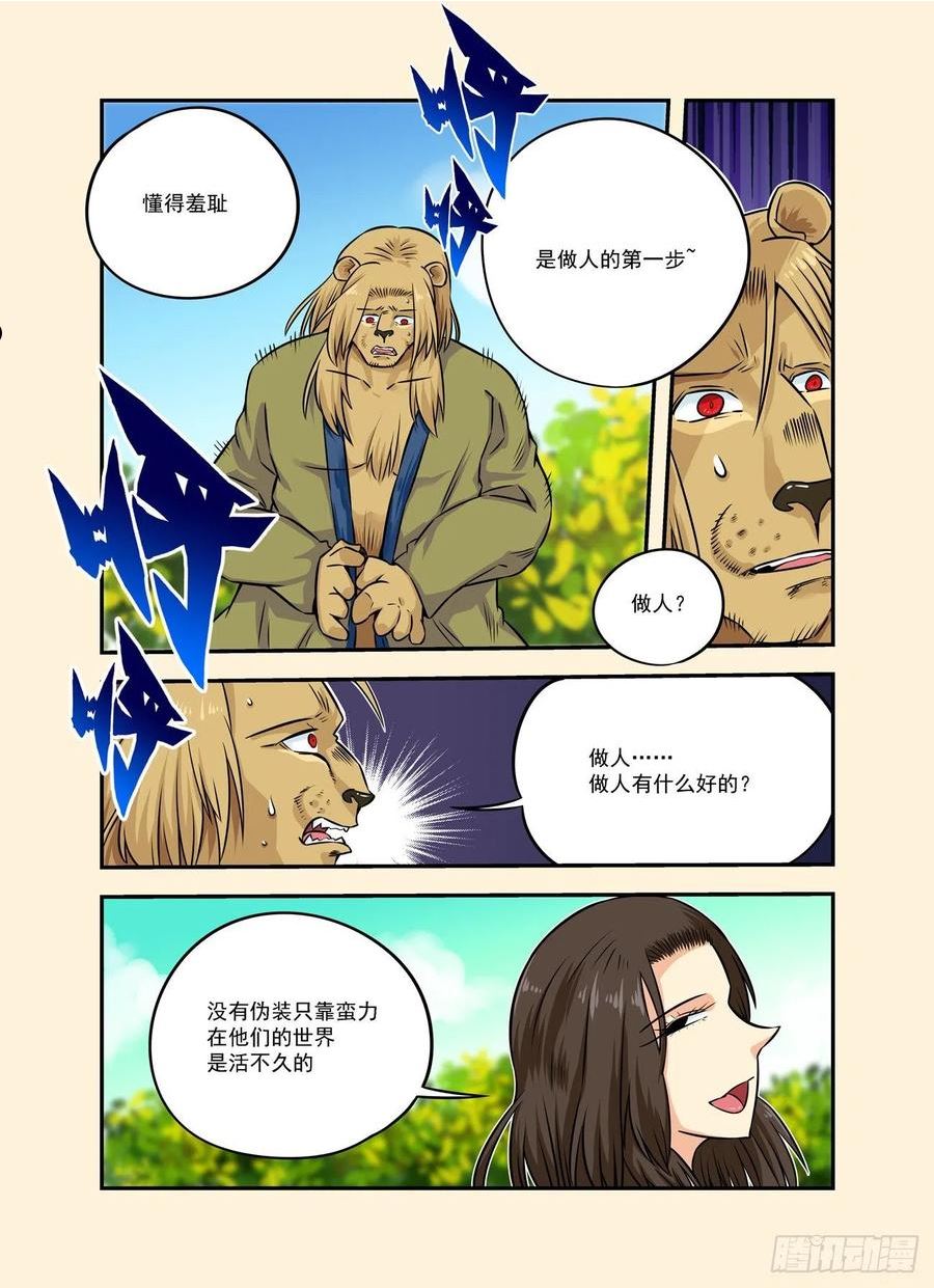 仙根录漫画,水字卷 第十二回 妖王8图