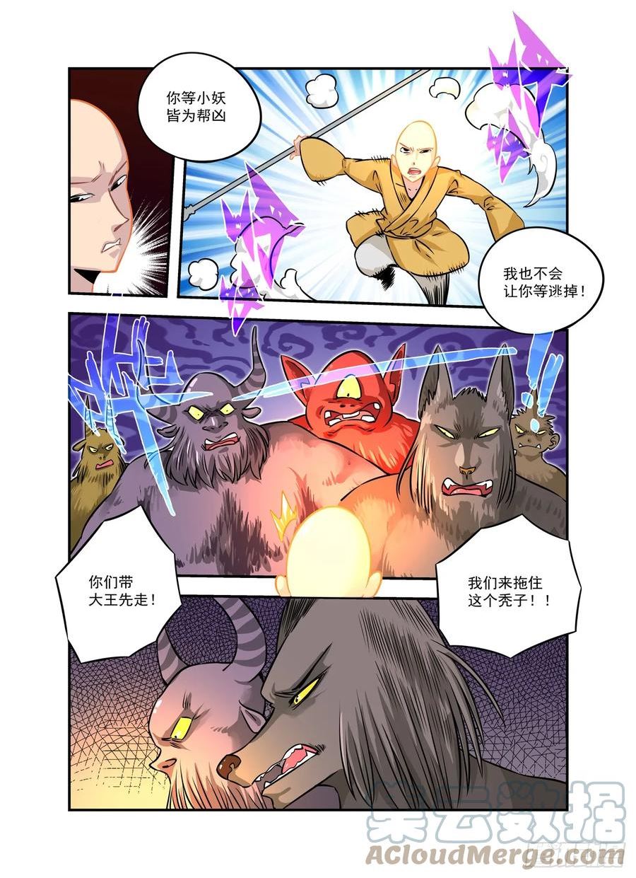 仙根免费观看完整漫画,水字卷 第十三回 狮王13图