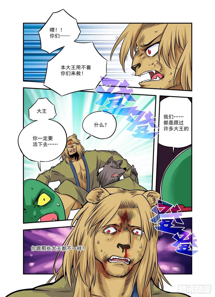 仙根免费观看完整漫画,水字卷 第十三回 狮王14图