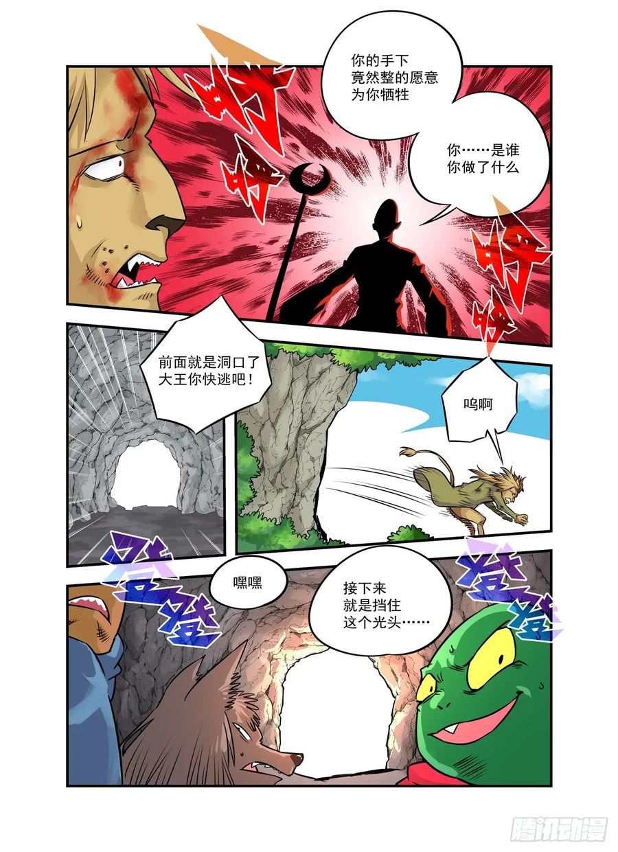 仙根免费观看完整漫画,水字卷 第十三回 狮王16图