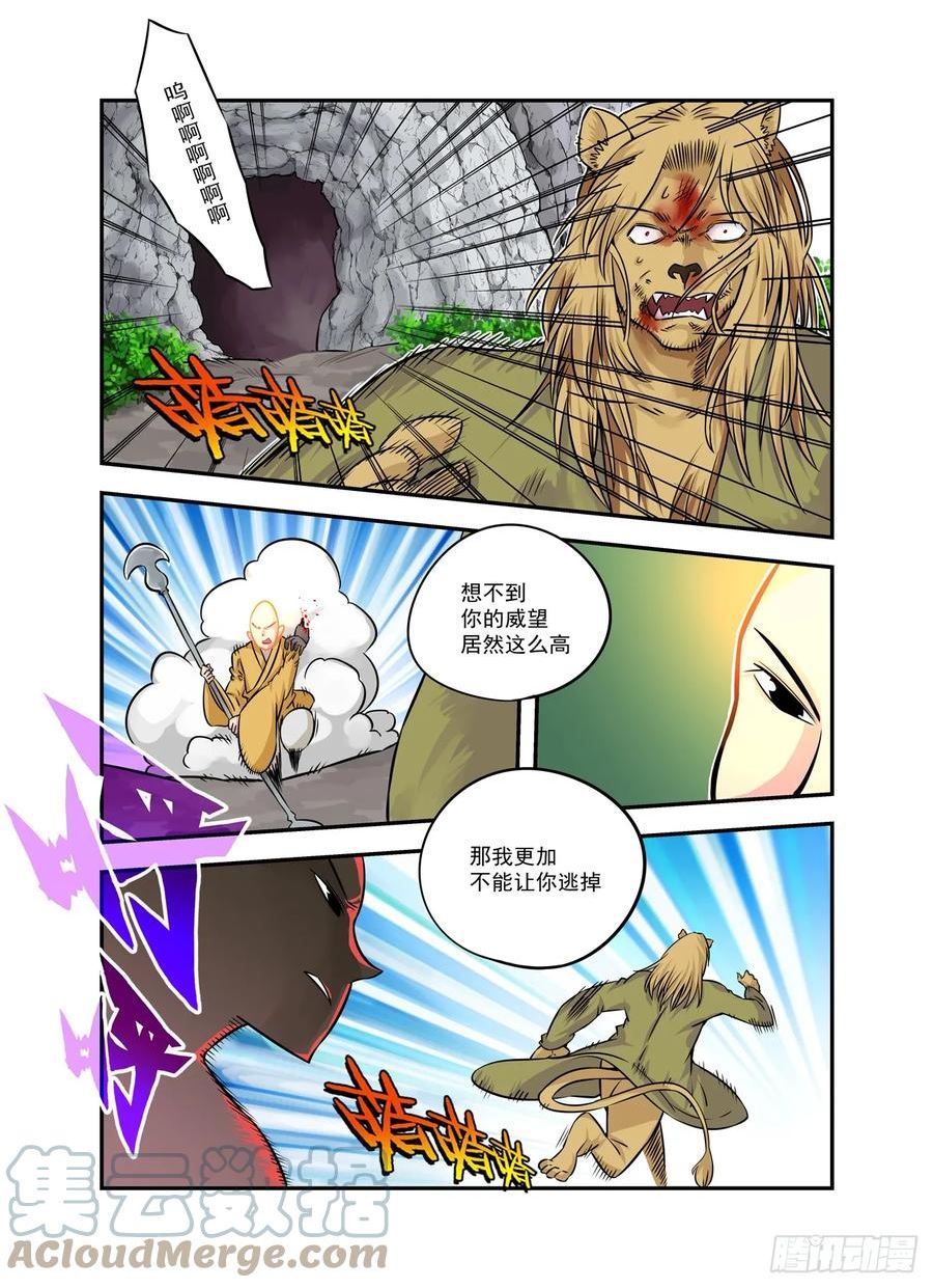 仙根免费观看完整漫画,水字卷 第十三回 狮王17图