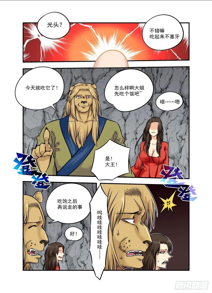 仙根免费观看完整漫画,水字卷 第十三回 狮王2图