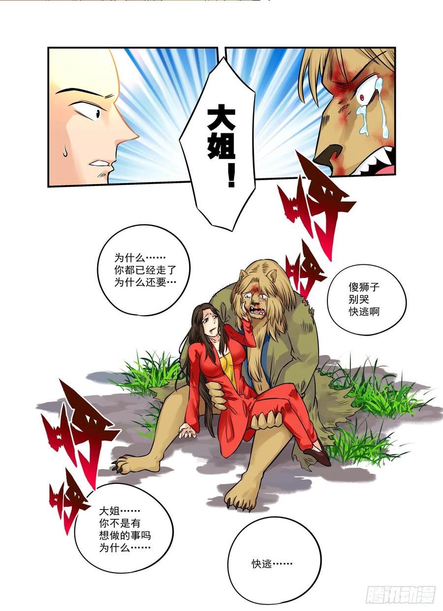 仙根免费观看完整漫画,水字卷 第十三回 狮王20图