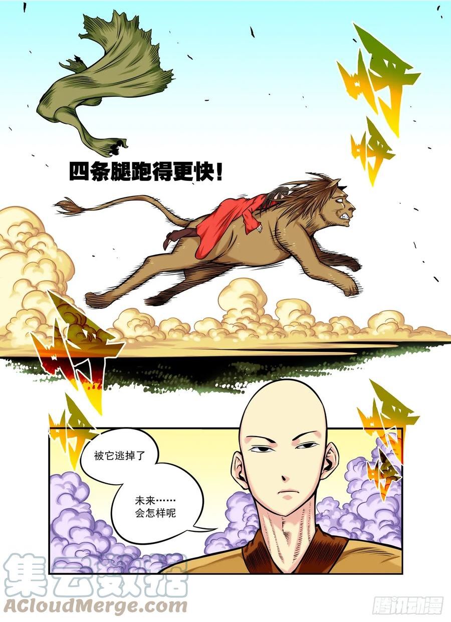 仙根免费观看完整漫画,水字卷 第十三回 狮王23图