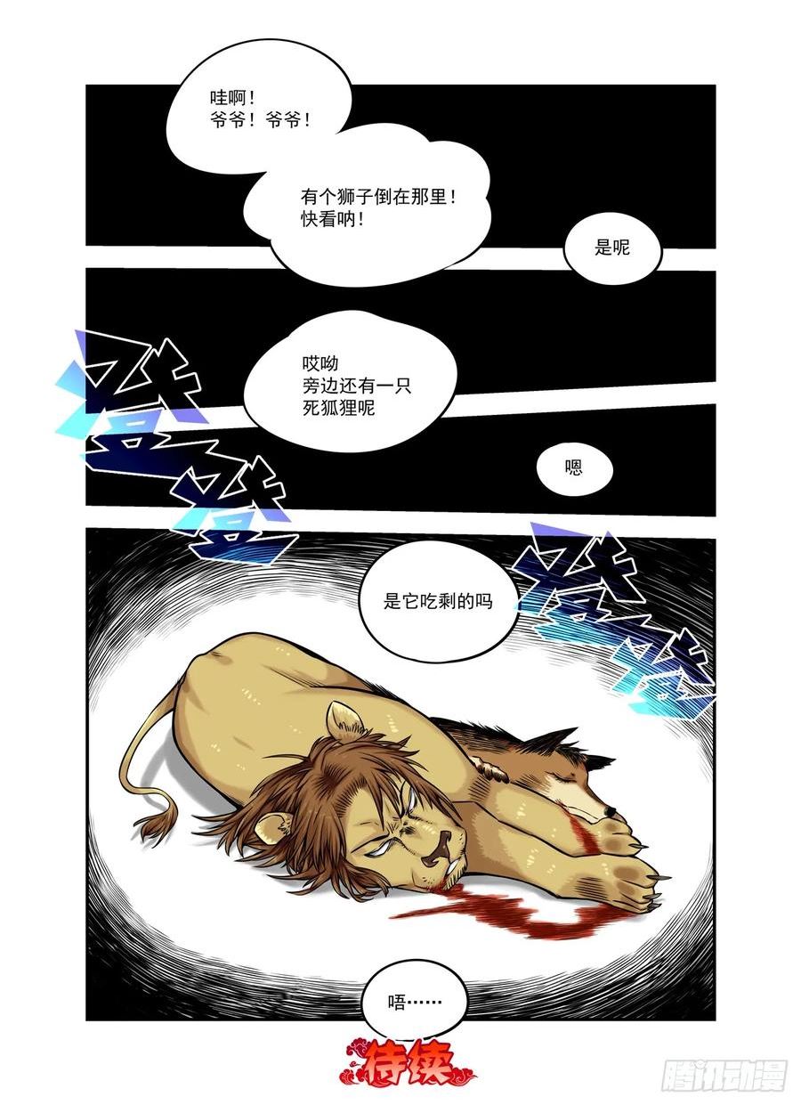 仙根免费观看完整漫画,水字卷 第十三回 狮王24图