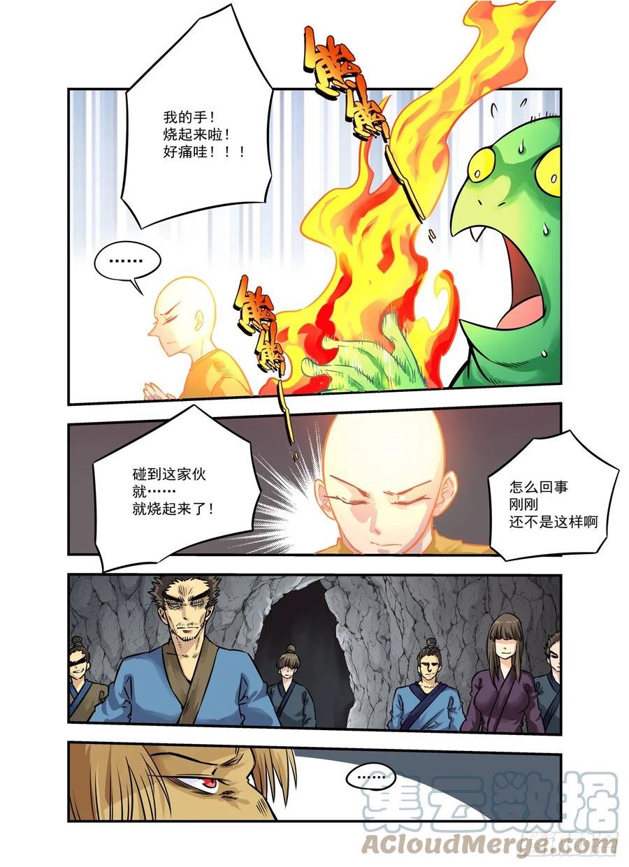 仙根免费观看完整漫画,水字卷 第十三回 狮王3图