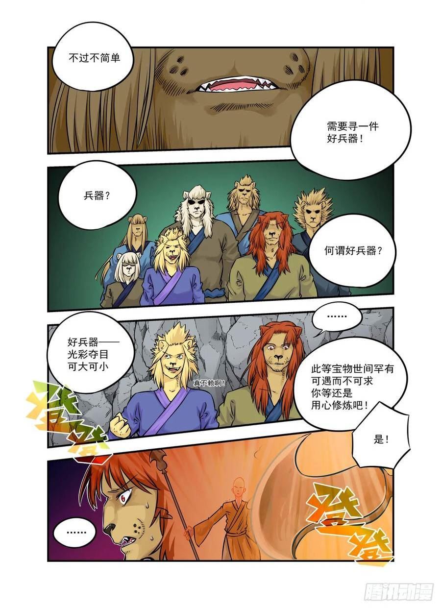 仙根录漫画,水字卷 第十五回 授受14图