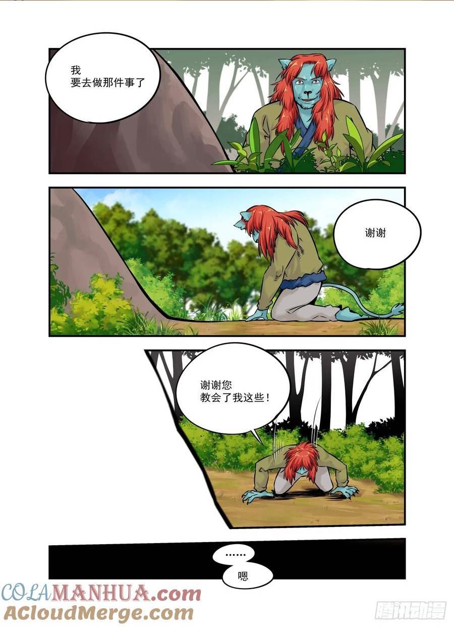 仙根录漫画,水字卷 第十五回 授受17图