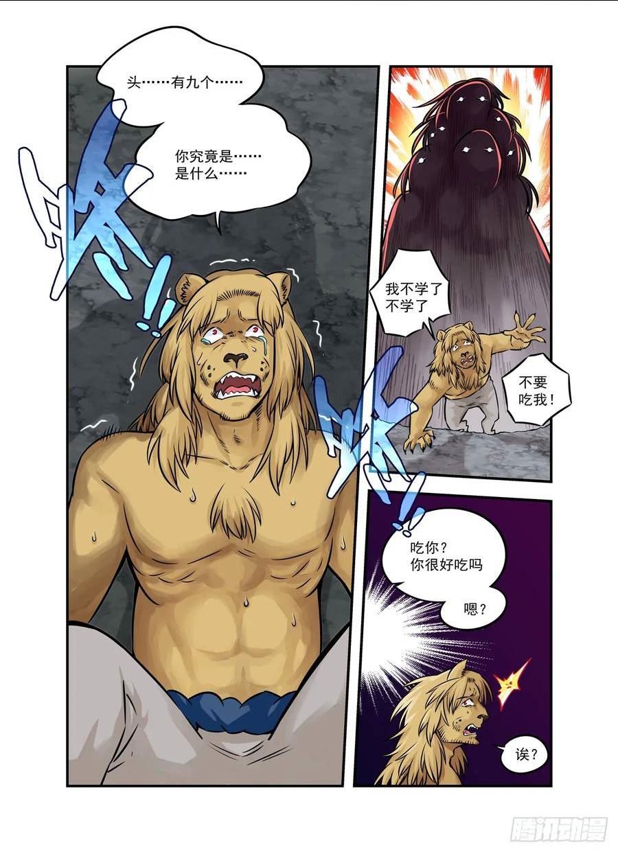 仙根录漫画,水字卷 第十五回 授受2图