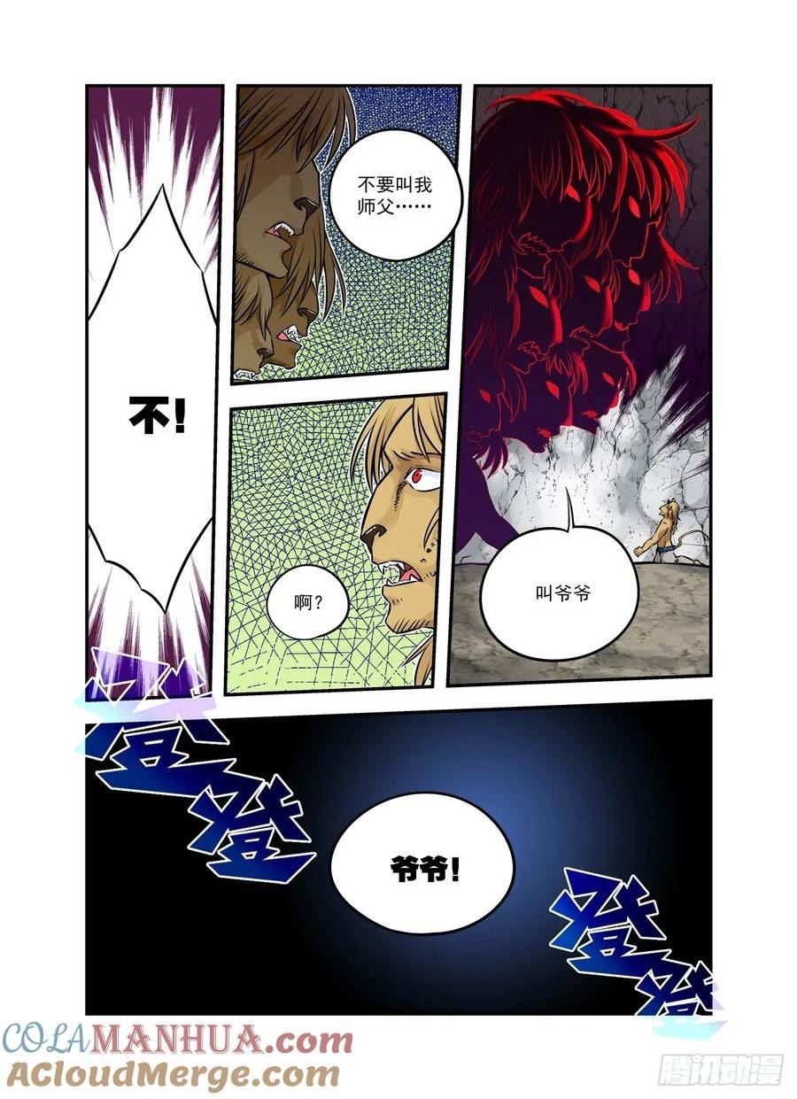 仙根录漫画,水字卷 第十五回 授受5图