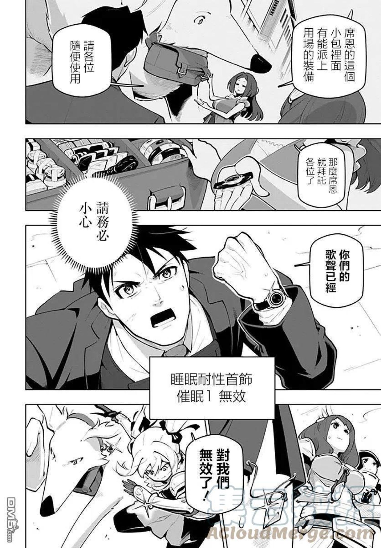 世界最强后卫～迷宫国的新人探索者～漫画,第21话34图