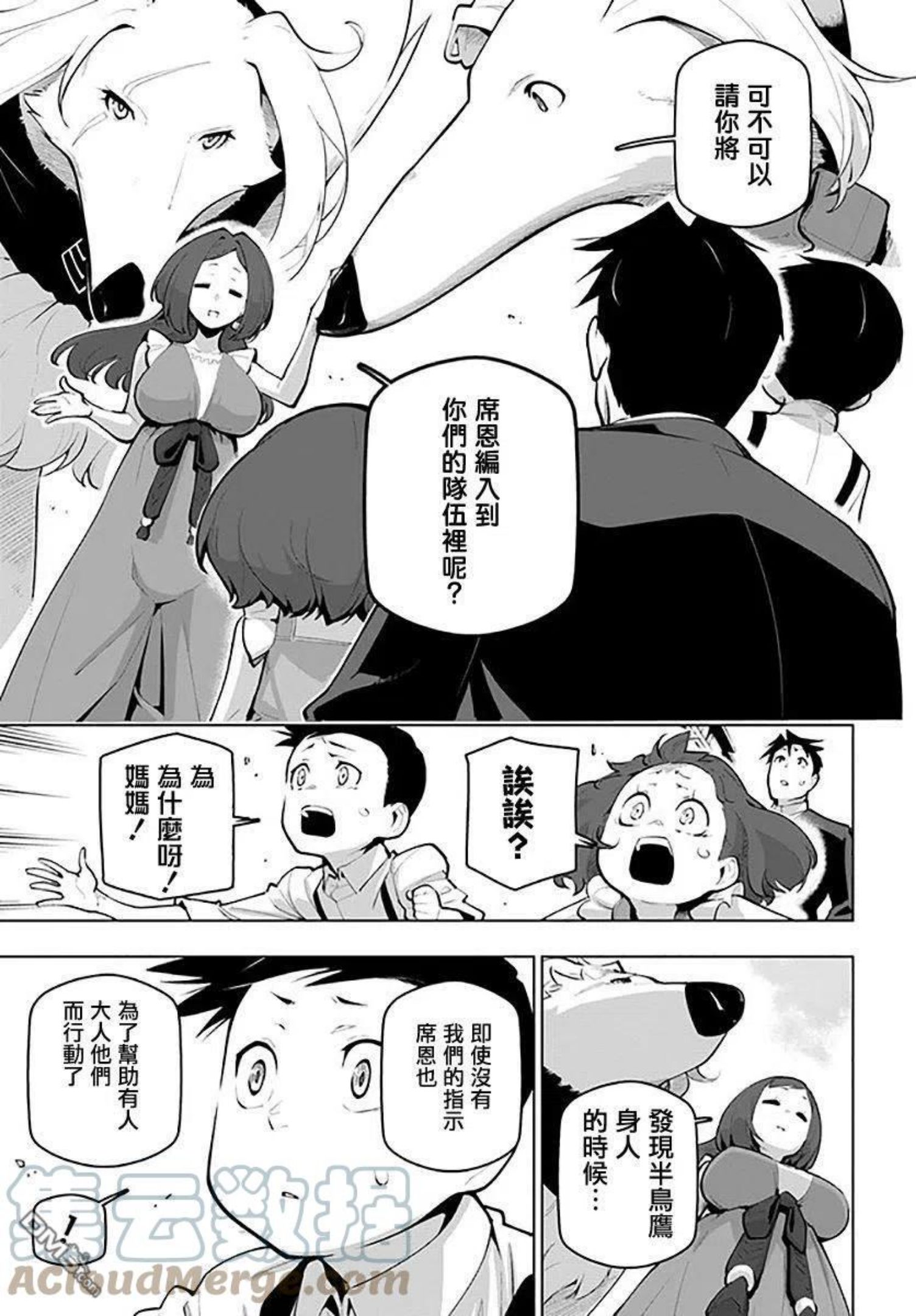 世界最强后卫～迷宫国的新人探索者～漫画,第21话7图