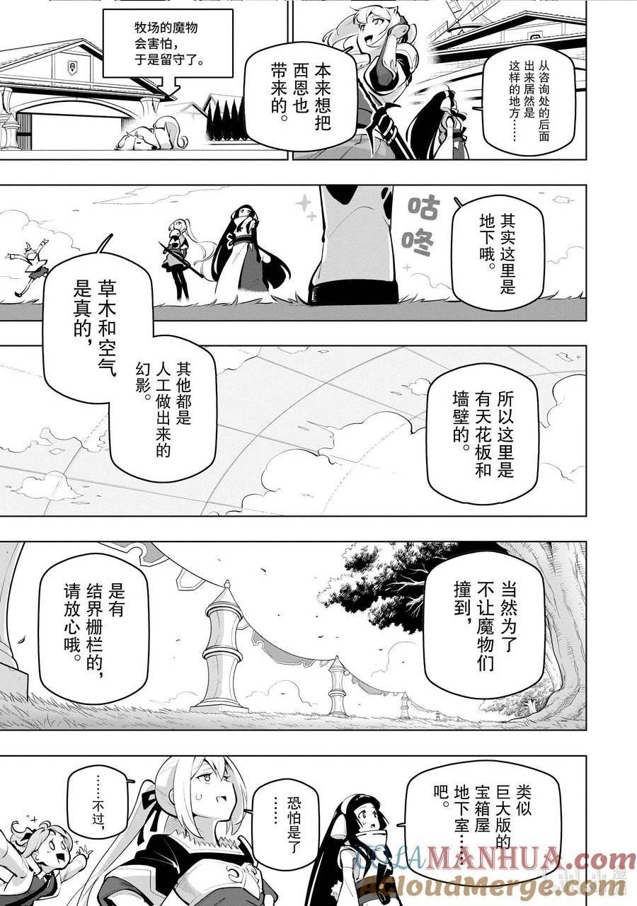 世界最强后卫～迷宫国的新人探索者～漫画,第23话 试看版13图