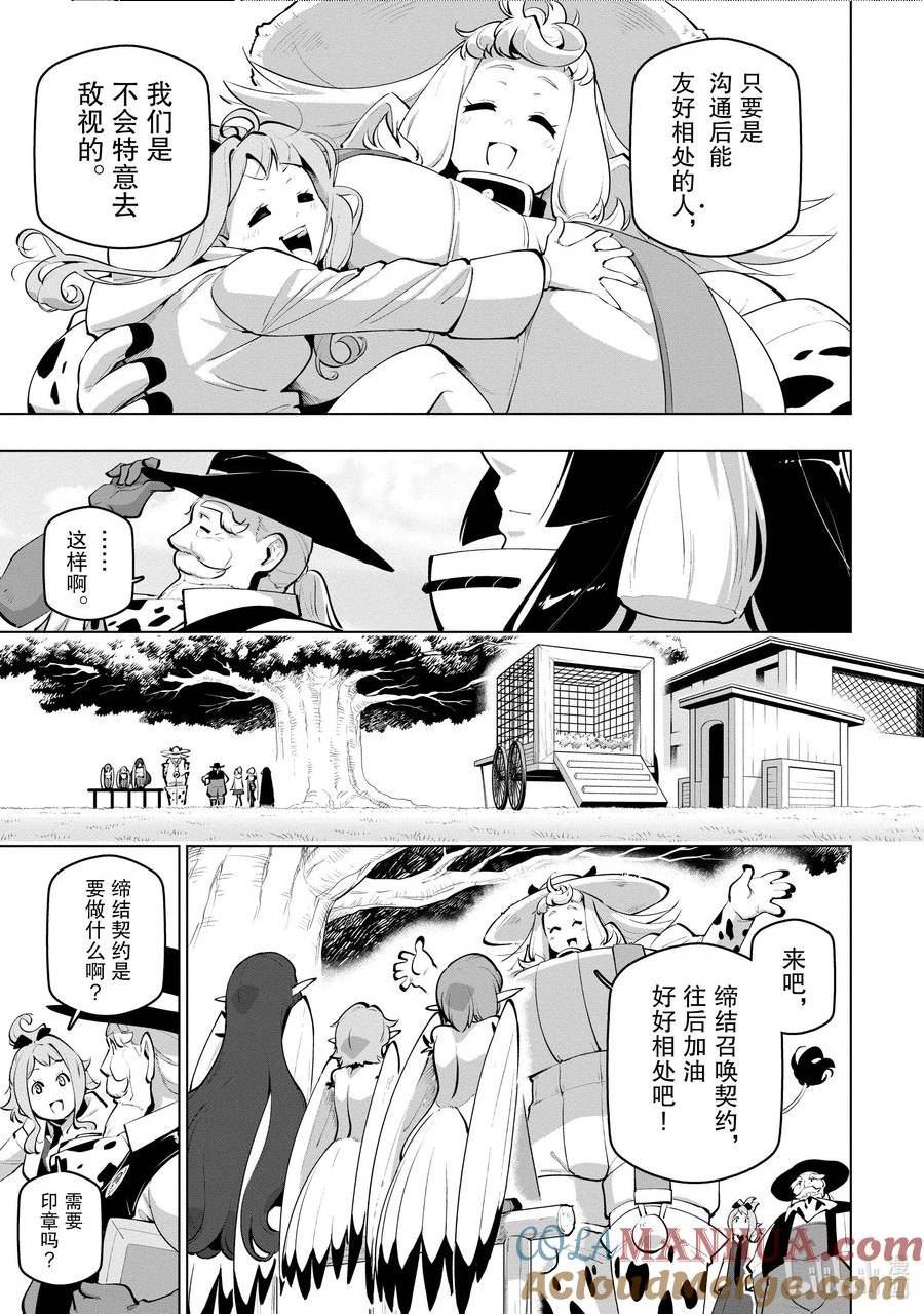 世界最强后卫～迷宫国的新人探索者～漫画,第23话 试看版17图