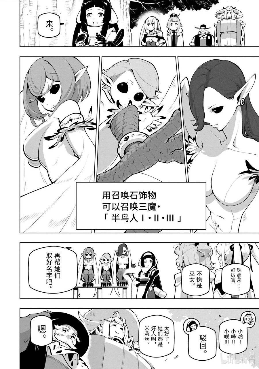 世界最强后卫～迷宫国的新人探索者～漫画,第23话 试看版22图