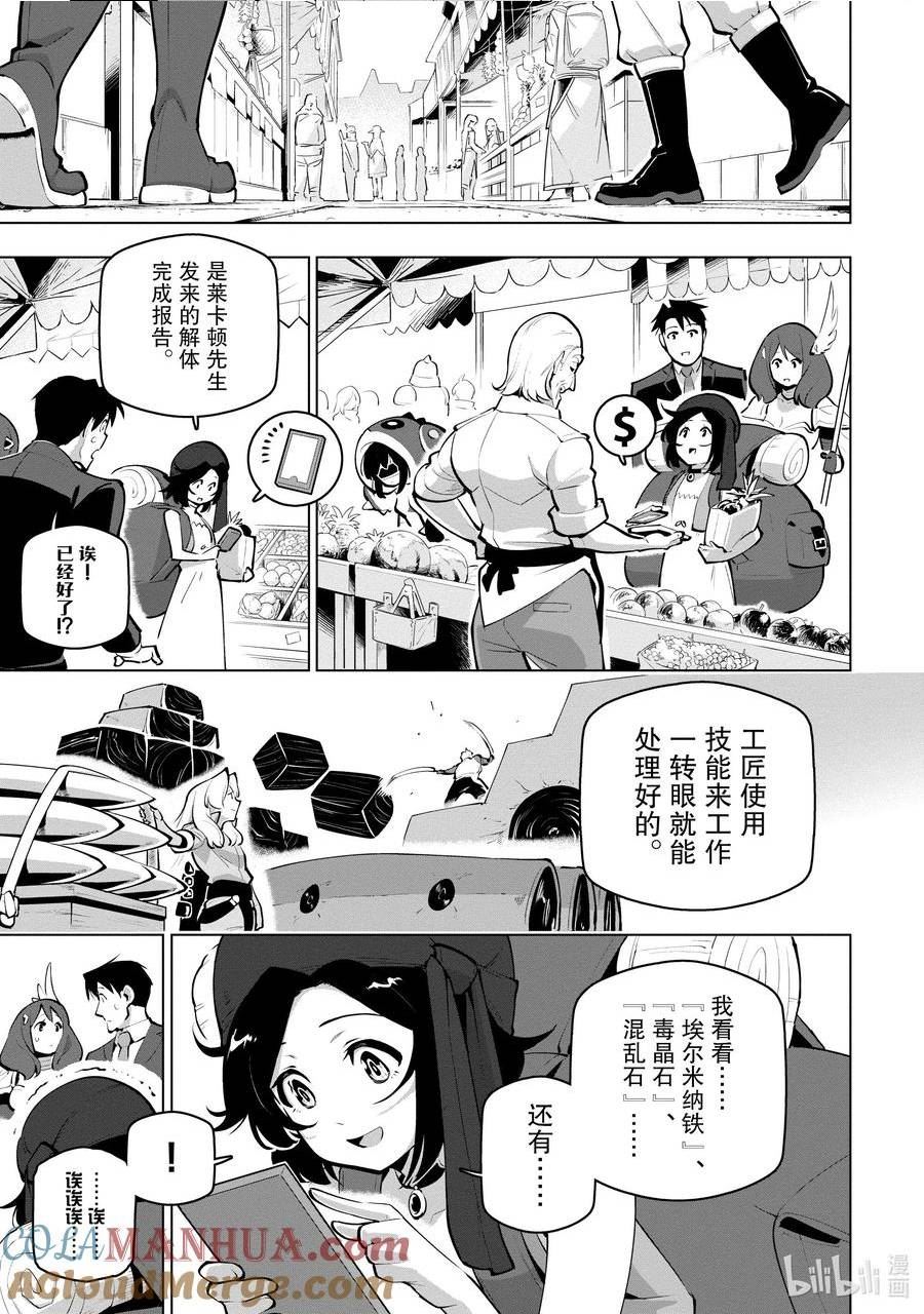 世界最强后卫～迷宫国的新人探索者～漫画,第23话 试看版23图