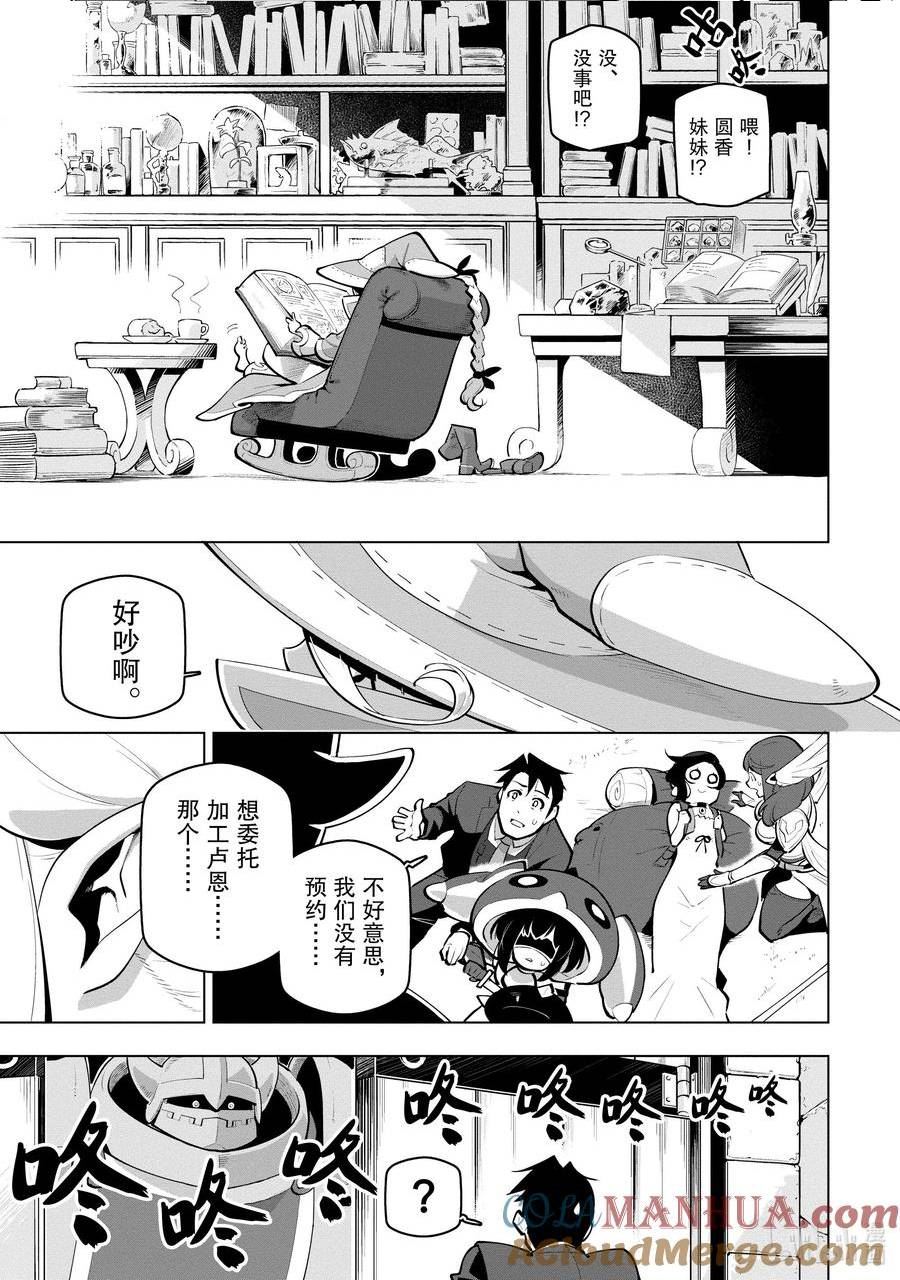 世界最强后卫～迷宫国的新人探索者～漫画,第23话 试看版27图