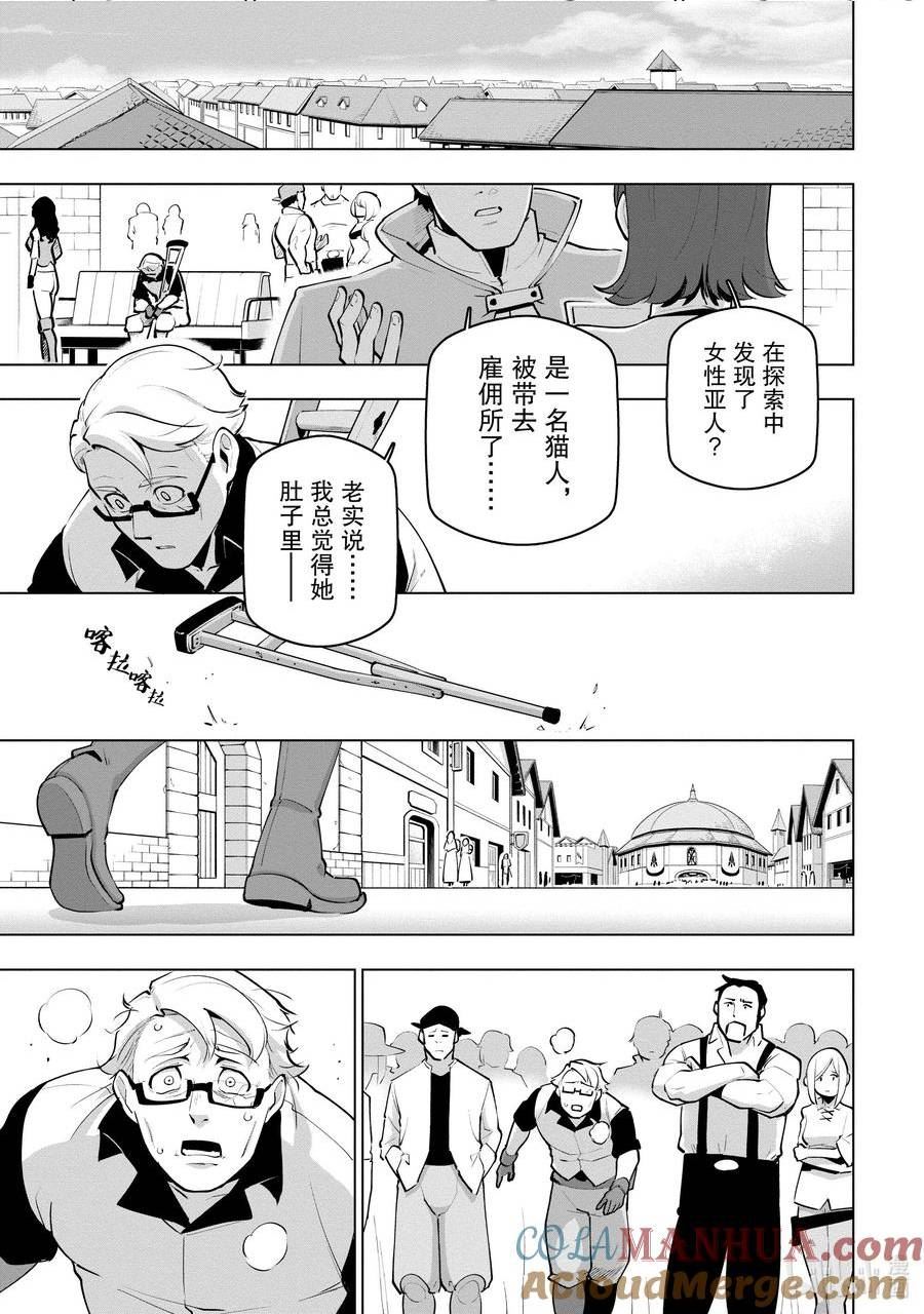 世界最强后卫～迷宫国的新人探索者～漫画,第23话 试看版3图