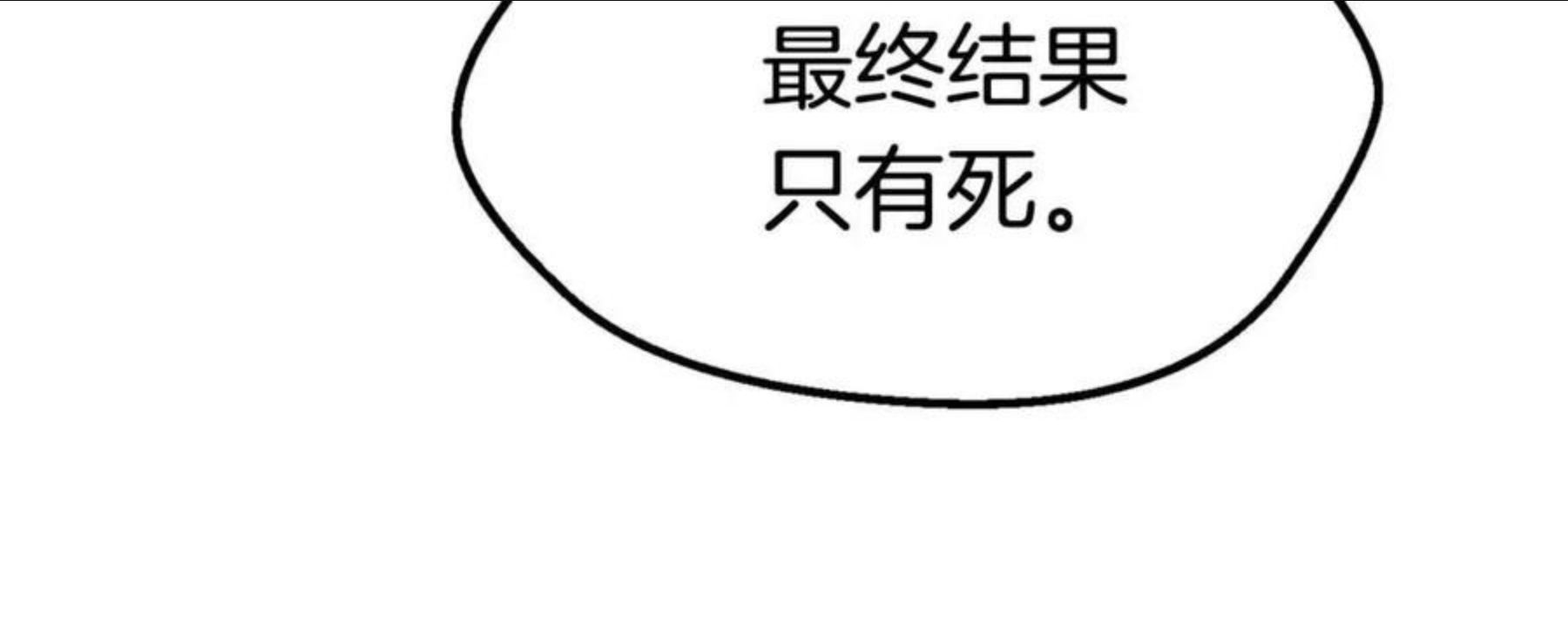 拔剑九亿次漫画女主是谁漫画,第115话 最底层115图