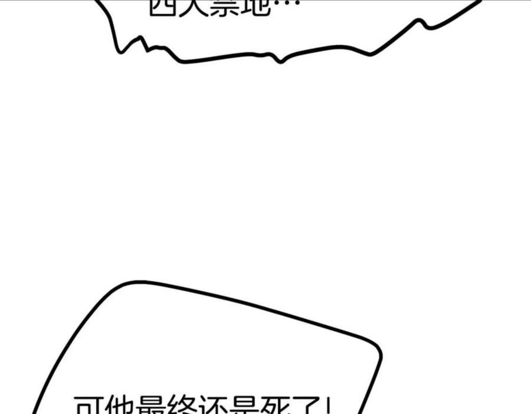 拔剑九亿次漫画女主是谁漫画,第115话 最底层121图